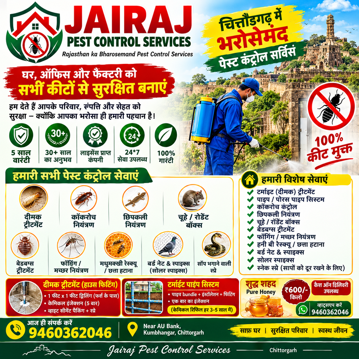 दीमक, कॉकरोच, छिपकली, चूहे, मच्छर, बेडबग्स - चित्तौड़गढ़ में भरोसेमंद पेस्ट कंट्रोल सर्विस! 9460362046 call now